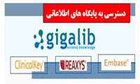 دسترسی به پایگاه های اطلاعاتی Clinikal Key, Embase, Reaxys برقرار گردید 
